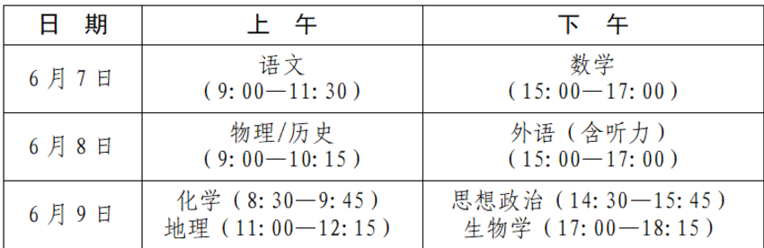 江西高考是哪一天開始 具體的考試時(shí)間安排