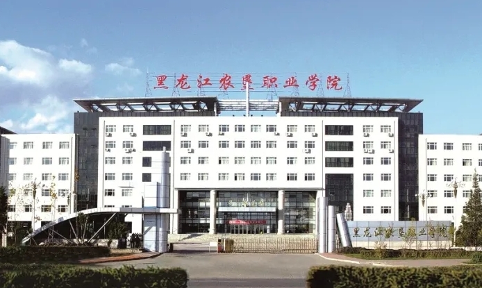 黑龍江農(nóng)墾職業(yè)學院評價怎么樣,學校好不好