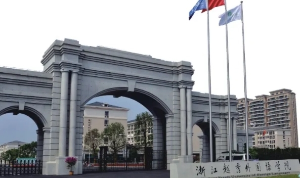 浙江越秀外國(guó)語(yǔ)學(xué)院評(píng)價(jià)怎么樣,學(xué)校好不好
