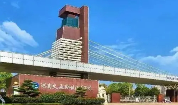 2023湖南交通職業(yè)技術學院高考錄取分數(shù)線是多少（2024參考）