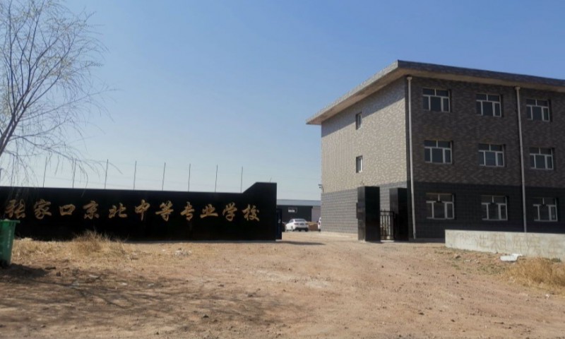 張家口京北中等專業(yè)學(xué)校招生簡章2024年