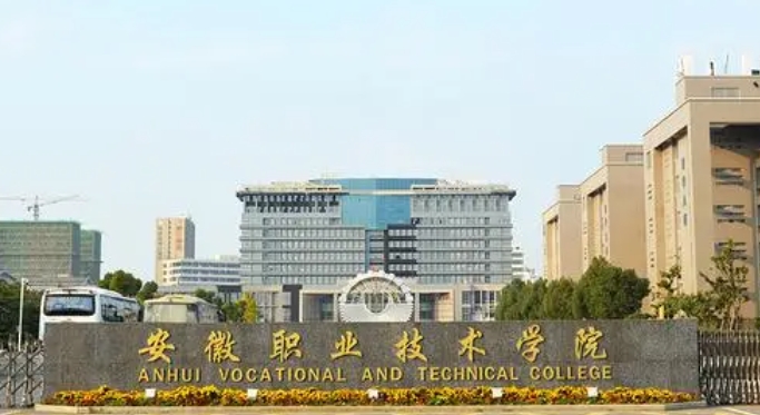 2023安徽職業(yè)技術學院高考錄取分數(shù)線是多少（2024參考）