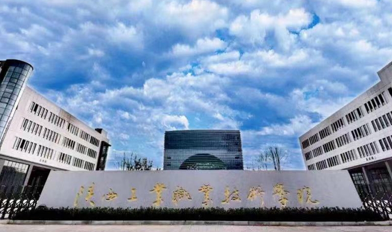 2023陜西工業(yè)職業(yè)技術學院高考錄取分數線是多少（2024參考）