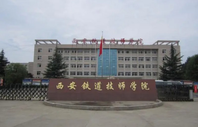 陜西2024年鐵路學校哪個比較好