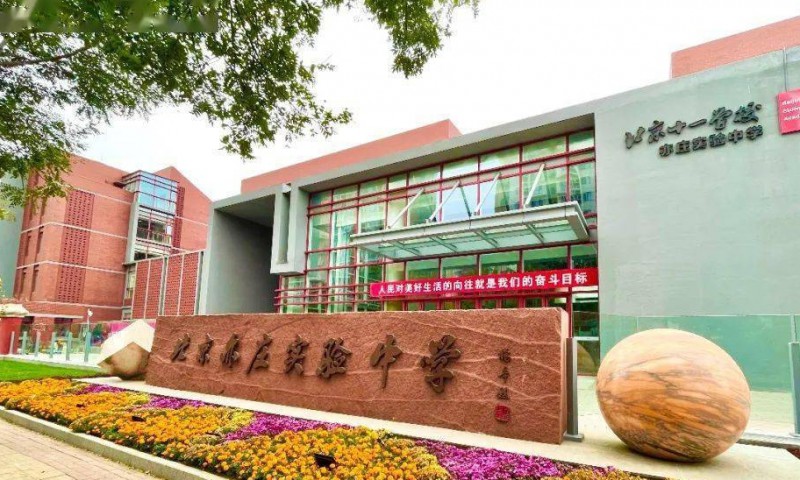 北京亦莊實驗中學招生簡章2024年