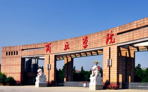 商丘學(xué)院?jiǎn)握写髮５氖悄男I(yè)？