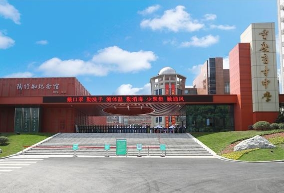2024重慶市育才成功學(xué)校招生計劃 招生人數(shù)是多少(附要求、條件、對象)