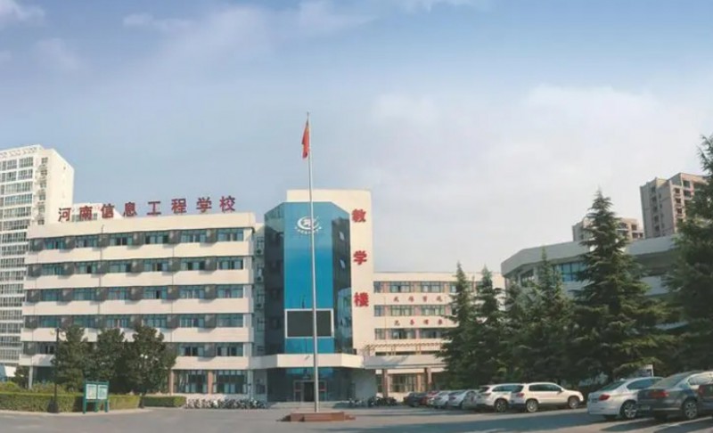 河南省信息工程學(xué)校網(wǎng)站網(wǎng)址主頁(yè)