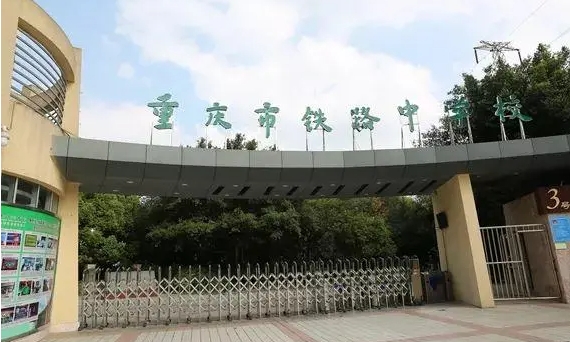 重慶2024年鐵路學(xué)校的分?jǐn)?shù)線