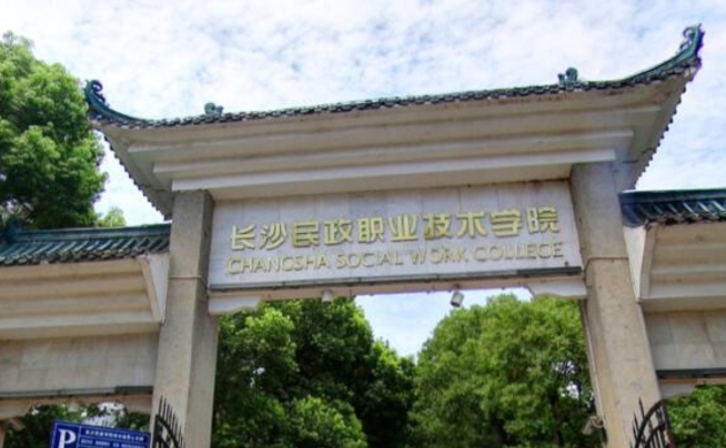 2024湖南排名靠前的專科學(xué)校推薦及大專院校的錄取分?jǐn)?shù)線