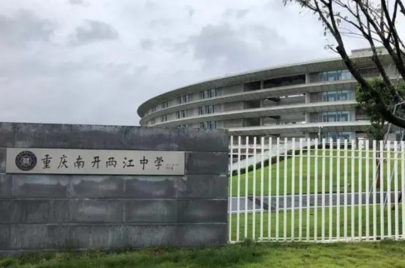 2024重慶市南開(kāi)兩江中學(xué)校招生計(jì)劃 招生人數(shù)是多少(附要求、條件、對(duì)象)