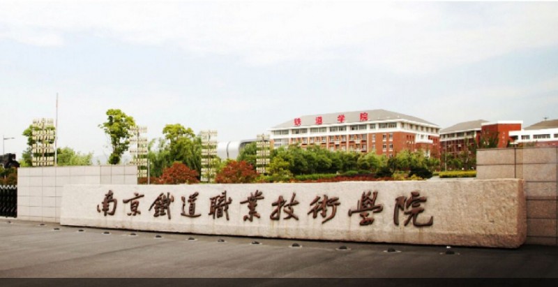江蘇2024年初中生可以去的鐵路學校