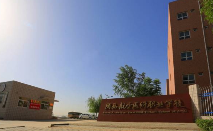 2024陜西航空醫(yī)科職業(yè)技術(shù)學校招生計劃 招生人數(shù)是多少(附要求、條件、對象)