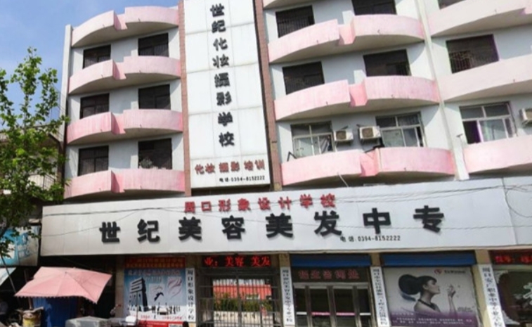 周口市世紀(jì)美容美發(fā)中等專(zhuān)業(yè)學(xué)校網(wǎng)站網(wǎng)址主頁(yè)