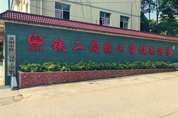 貴州2024年比較好的鐵路學校