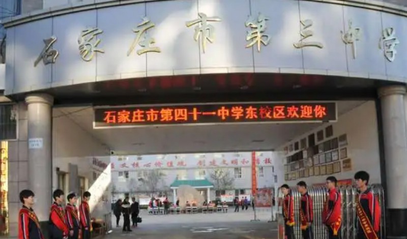 2024石家莊市第三中學(xué)招生計(jì)劃 招生人數(shù)是多少(附要求、條件、對(duì)象)