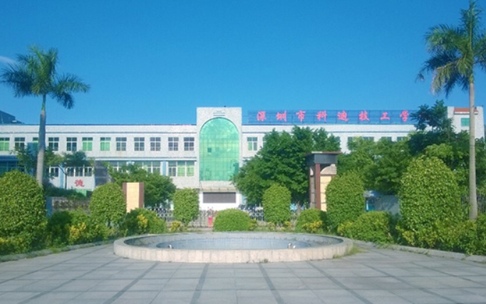 2024深圳市科迪技工學(xué)校招生計(jì)劃 招生人數(shù)是多少(附要求、條件、對(duì)象)