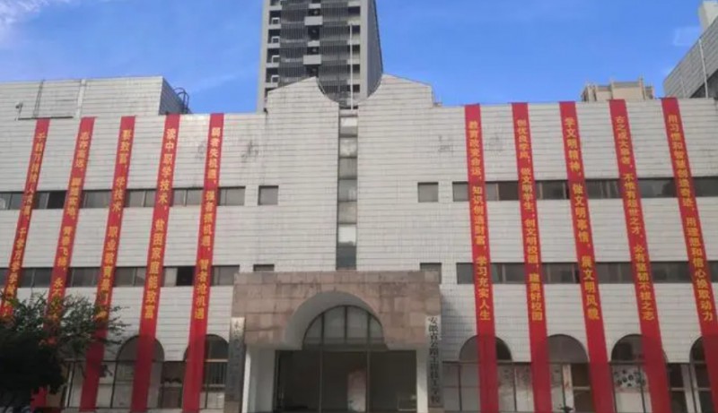 安徽2024年鐵路學校是什么意思