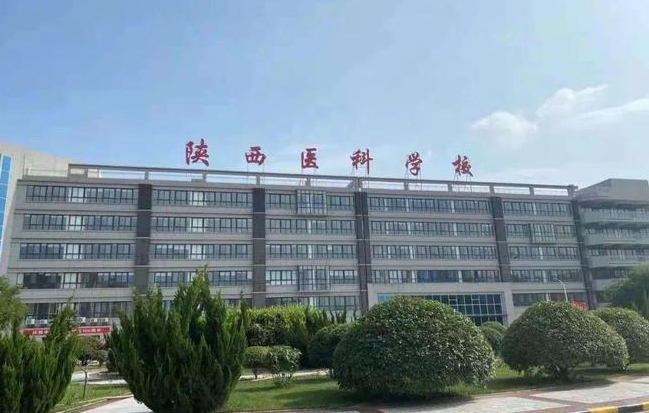 2024陜西醫(yī)科學校招生計劃 招生人數是多少(附要求、條件、對象)