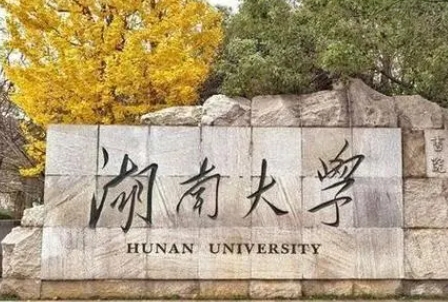 湖南大學藝術(shù)類學費（2024）