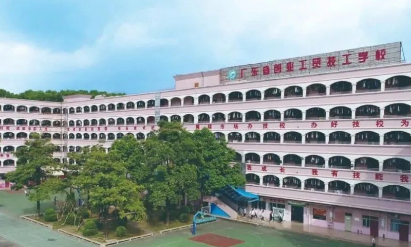 廣東省創(chuàng)業(yè)工貿(mào)技工學(xué)校怎么樣、好不好
