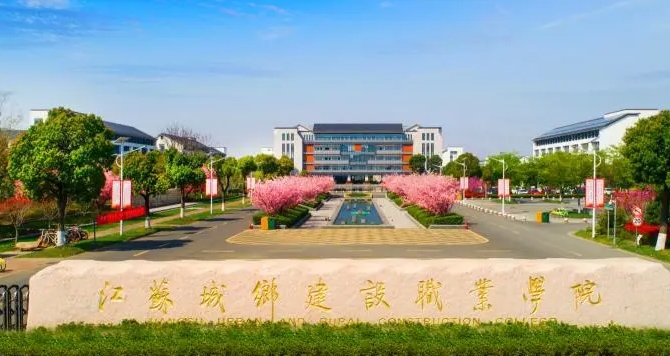江蘇城鄉(xiāng)建設(shè)職業(yè)學(xué)院中外合作辦學(xué)專(zhuān)業(yè)一覽 （2024）