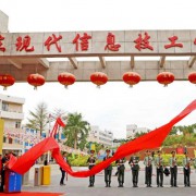 廣東現代信息技工學校