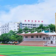 廣東省高新技術高級技工學校