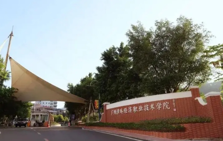 2024廣州涉外經(jīng)濟(jì)職業(yè)技術(shù)學(xué)院升學(xué)班多少錢(qián) 廣州涉外經(jīng)濟(jì)職業(yè)技術(shù)學(xué)院升學(xué)班各專(zhuān)業(yè)學(xué)費(fèi)收費(fèi)標(biāo)準(zhǔn)