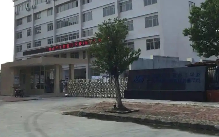 2024廣州市南華工貿技師學院招生計劃 招生人數(shù)是多少(附要求、條件、對象)