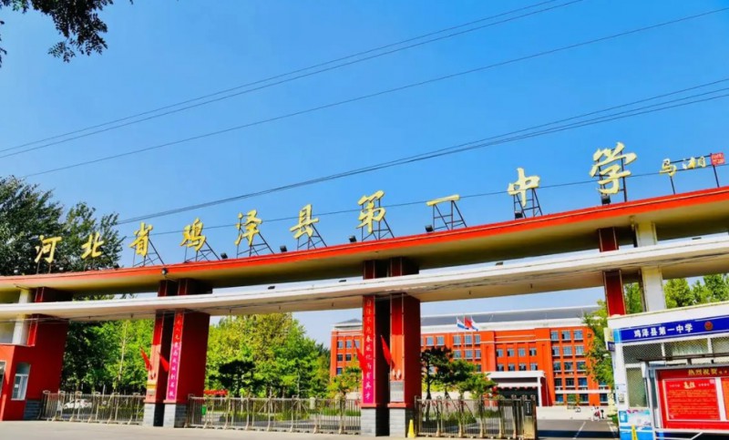 2024雞澤縣第一中學(xué)招生計(jì)劃 招生人數(shù)是多少(附要求、條件、對(duì)象)