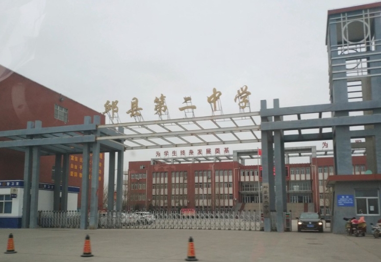2024邱縣第二中學(xué)多少錢(學(xué)費明細)