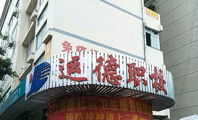 廣西2024年有哪些民辦鐵路學校