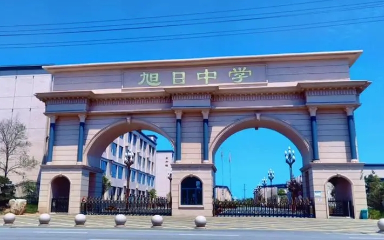 邯鄲市旭日中學(xué)怎么樣、好不好