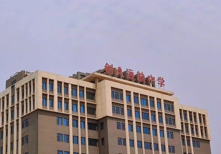邯鄲經(jīng)開區(qū)遠航學校怎么樣、好不好