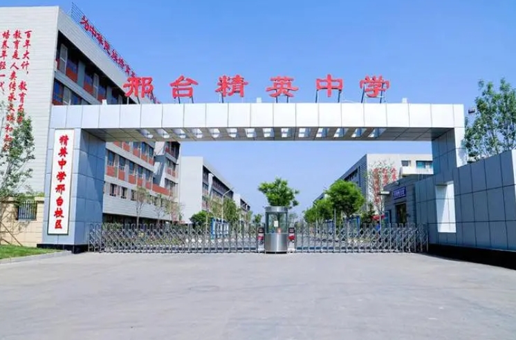 邢臺(tái)精英中學(xué)地址，乘車路線
