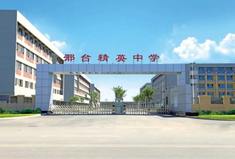 邢臺(tái)精英中學(xué)怎么樣、好不好
