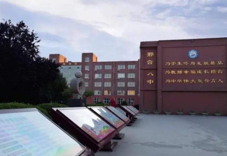 2025邢臺(tái)市第八中學(xué)招生計(jì)劃 招生人數(shù)是多少(附要求、條件、對(duì)象)