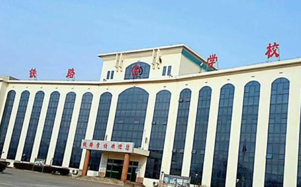 山東2025年鐵路學校是學什么的