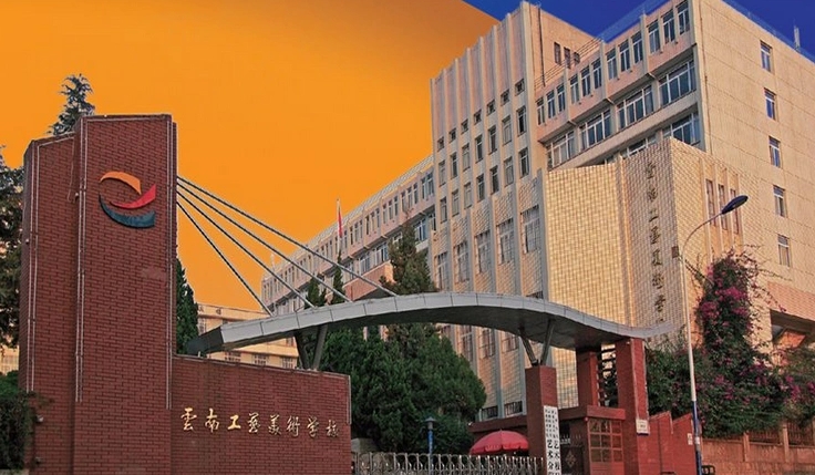 云南工藝美術(shù)學(xué)校2025年學(xué)費(fèi)、收費(fèi)多少