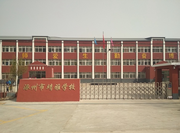 2025涿州靖雅學(xué)校多少錢(學(xué)費明細)