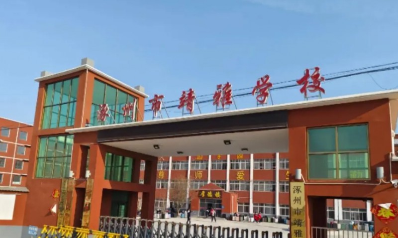 涿州靖雅學(xué)校招生簡章2025年