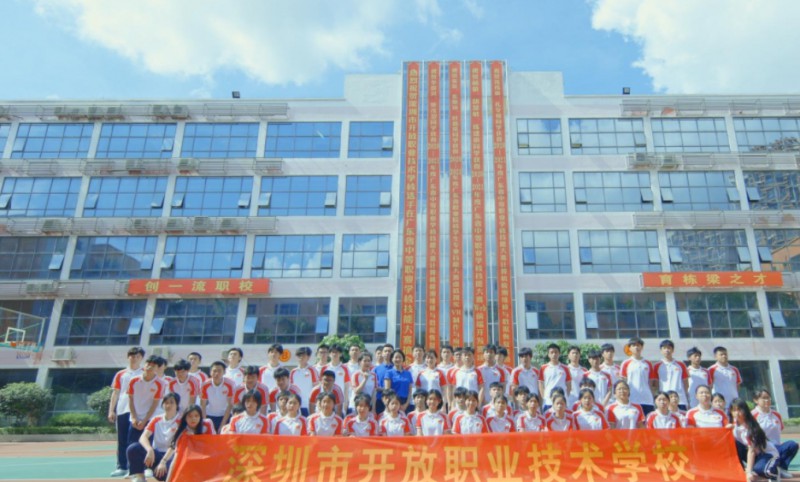 深圳開(kāi)放職業(yè)技術(shù)學(xué)校2025年學(xué)費(fèi)、收費(fèi)多少