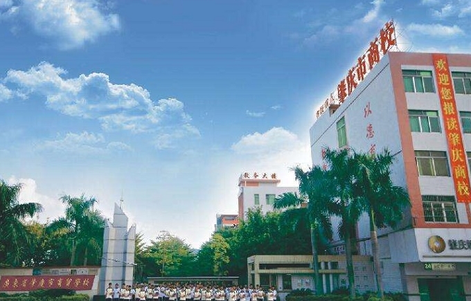 肇慶商貿(mào)中等職業(yè)學(xué)校2025年學(xué)費(fèi)、收費(fèi)多少