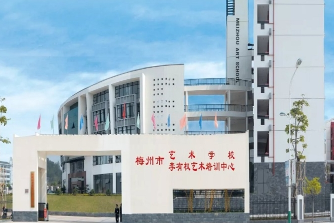 梅州藝術(shù)學(xué)校2025年學(xué)費(fèi)、收費(fèi)多少