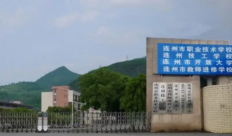 連州職業(yè)技術學校2025年學費、收費多少