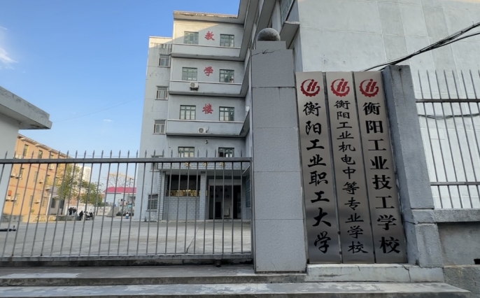 衡陽工業(yè)機(jī)電中等職業(yè)學(xué)校2025年學(xué)費(fèi)、收費(fèi)多少