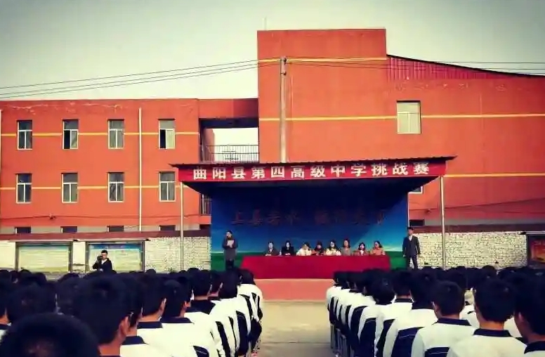 曲陽縣第四高級(jí)中學(xué)招生簡(jiǎn)章2025年