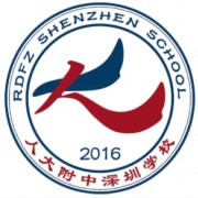 人大附中深圳學校