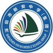 深圳市新安中學